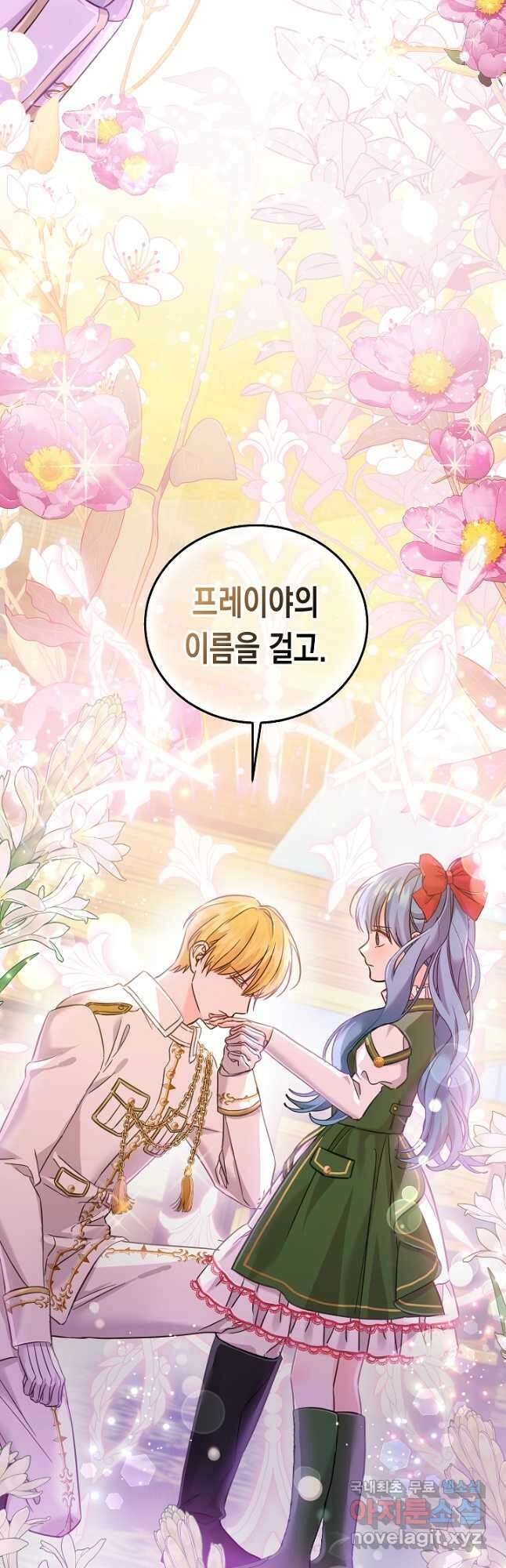 여주에게 버려진 악당을 구하는 방법 73화 7
