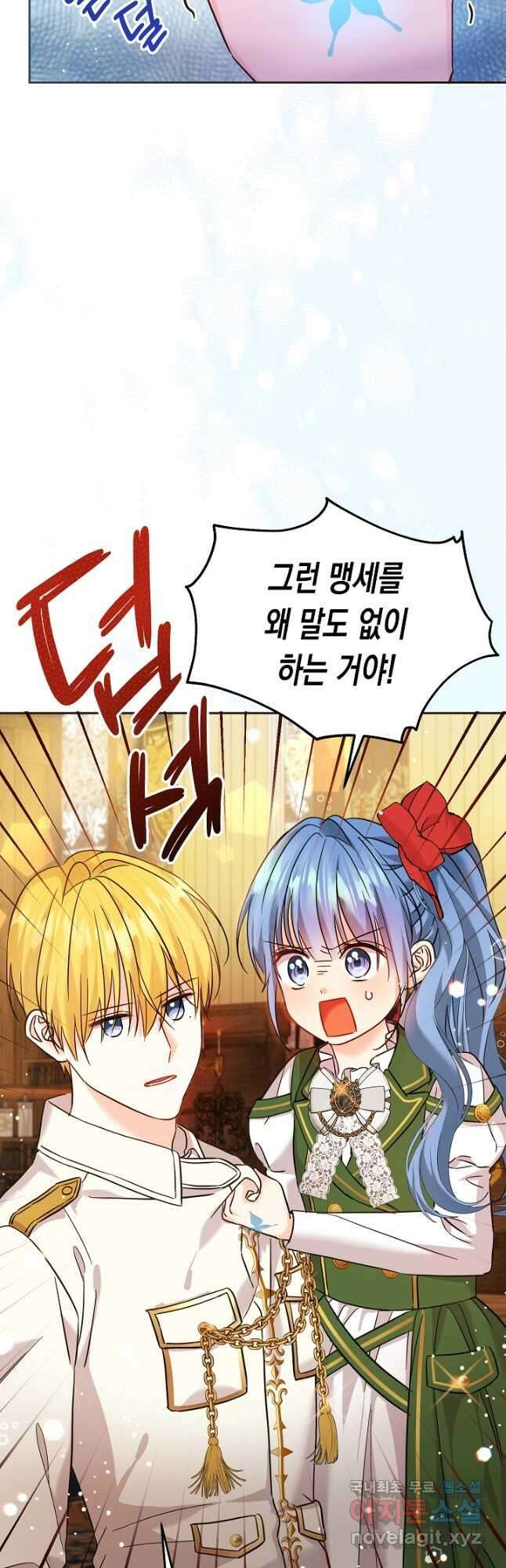 여주에게 버려진 악당을 구하는 방법 73화 12