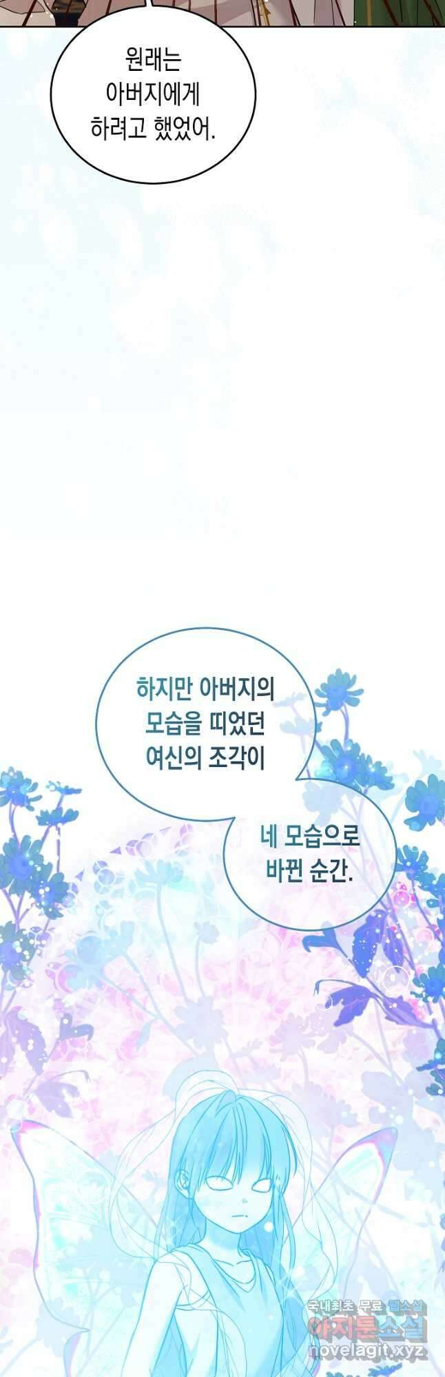 여주에게 버려진 악당을 구하는 방법 73화 13