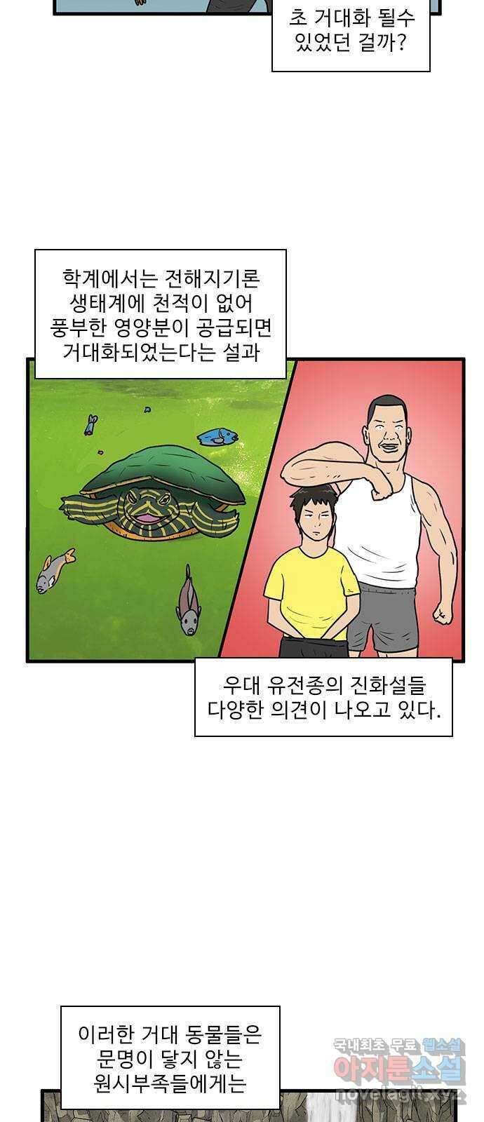 경자 전성시대 77화 2