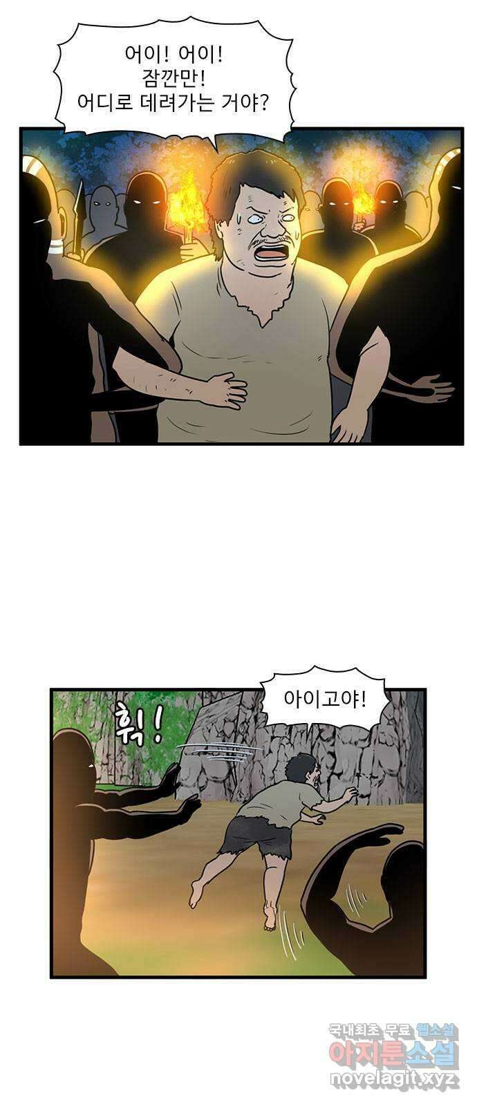경자 전성시대 77화 4