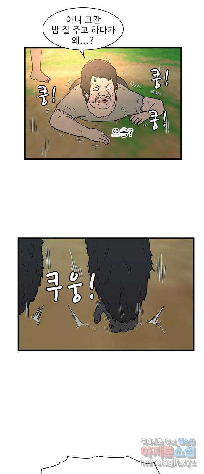 경자 전성시대 77화 5