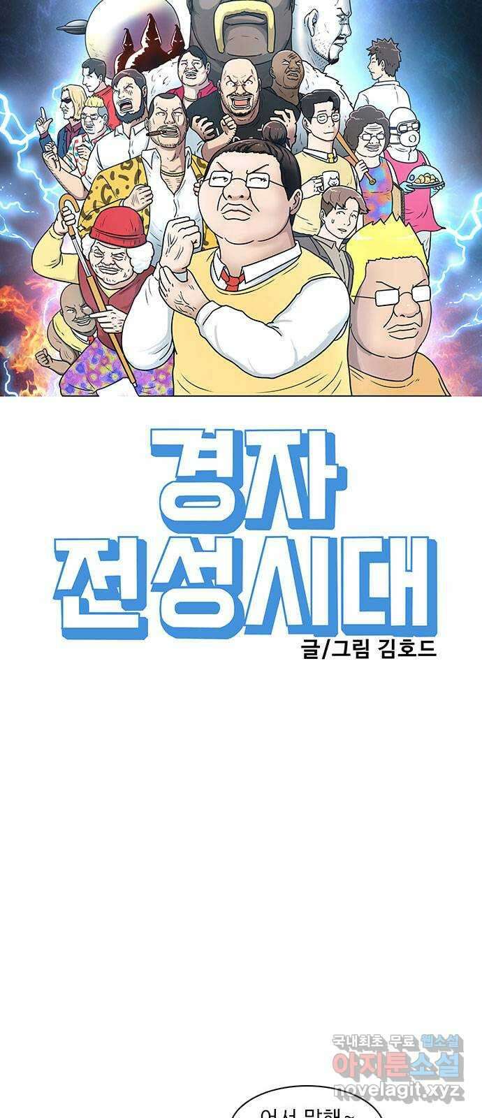 경자 전성시대 77화 7