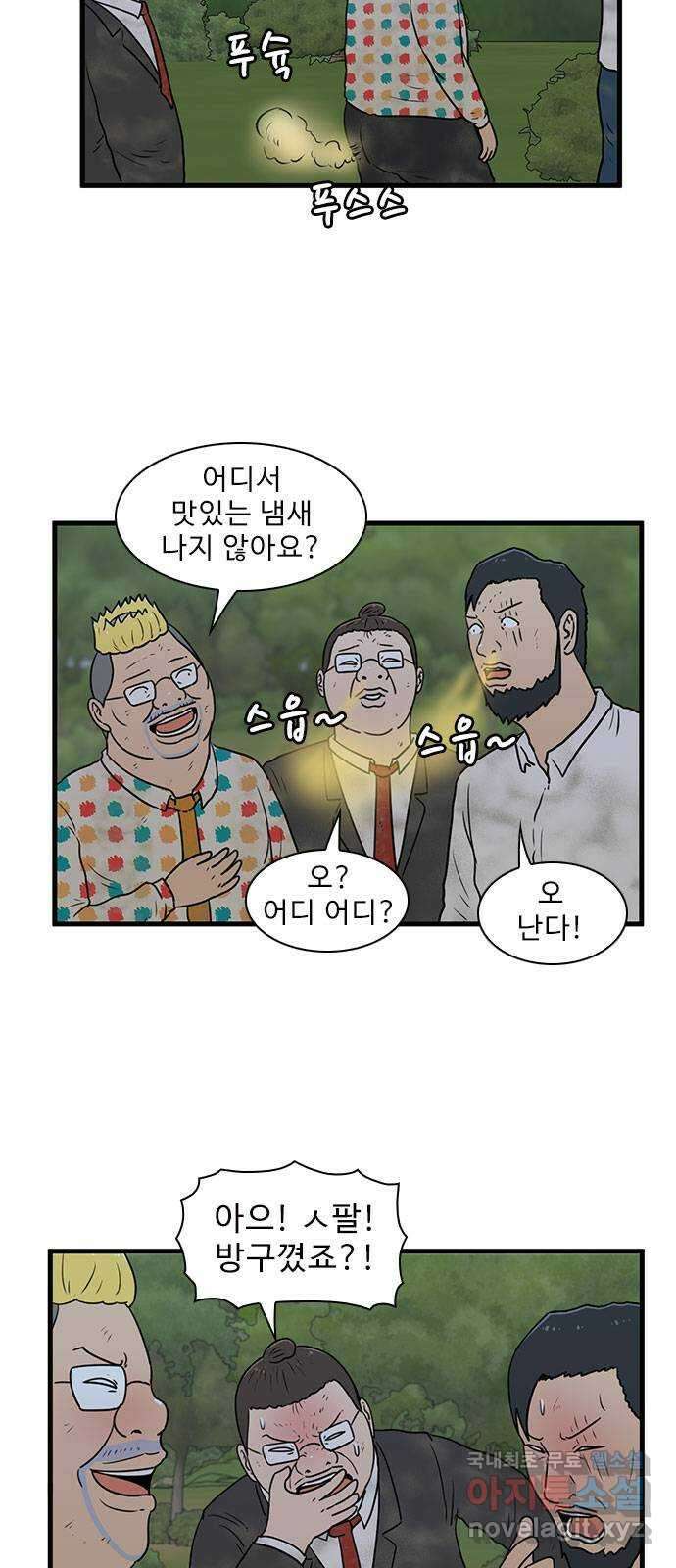 경자 전성시대 77화 23