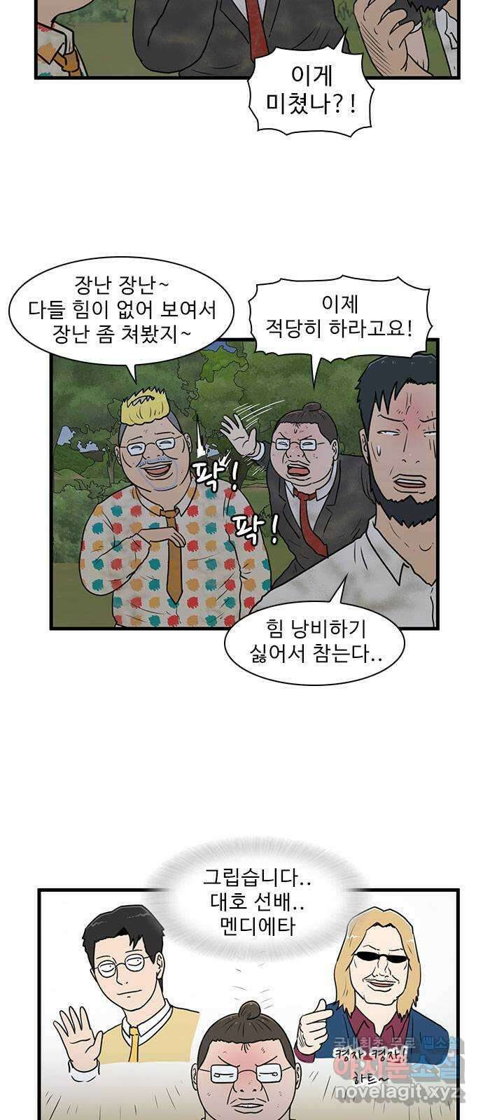 경자 전성시대 77화 24