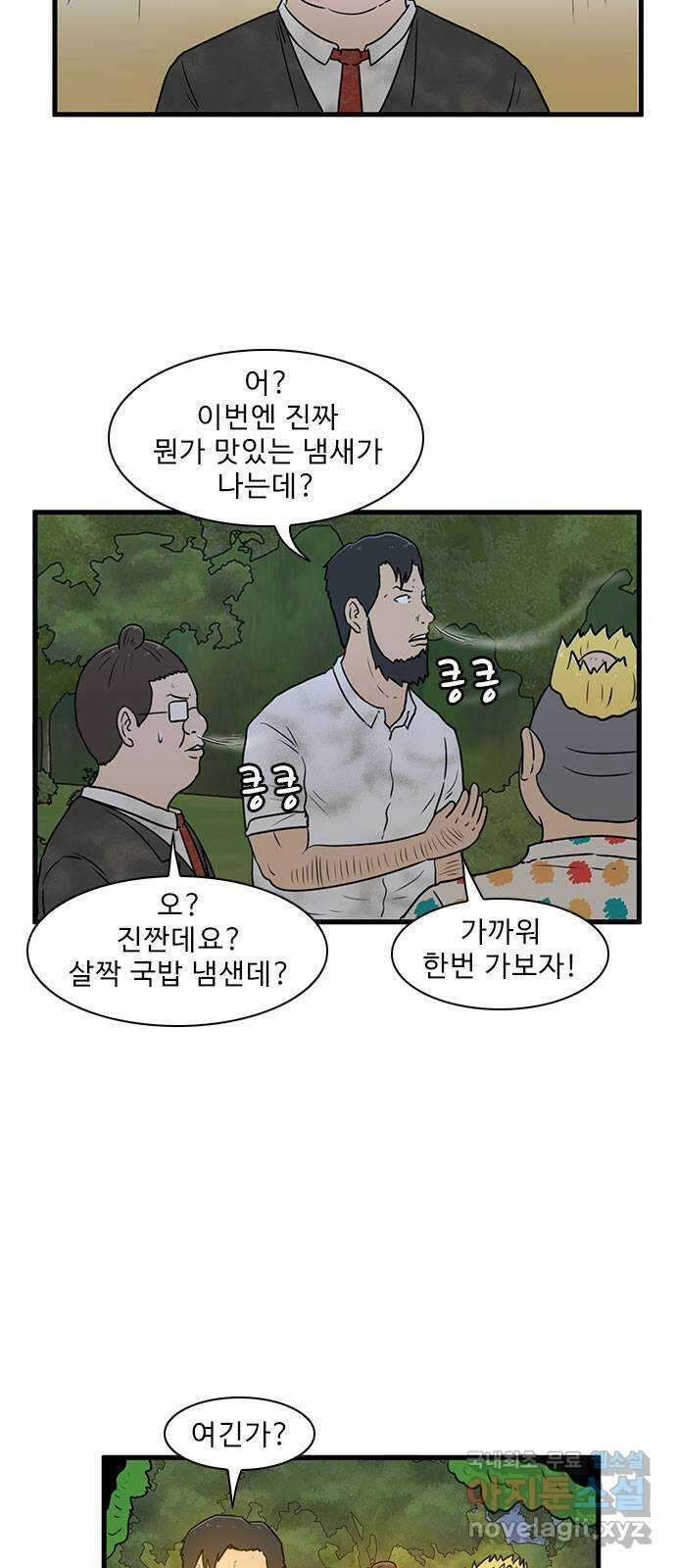 경자 전성시대 77화 25