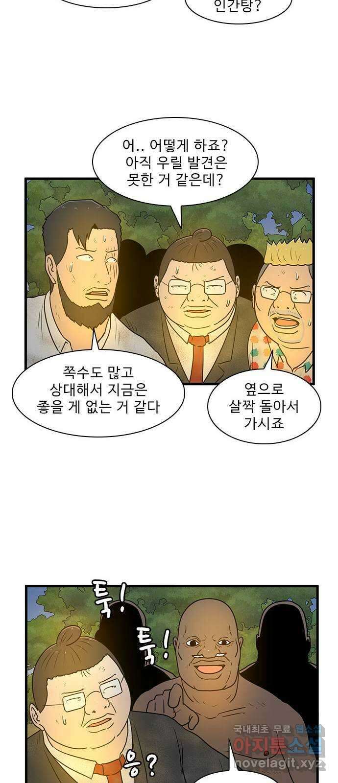경자 전성시대 77화 28