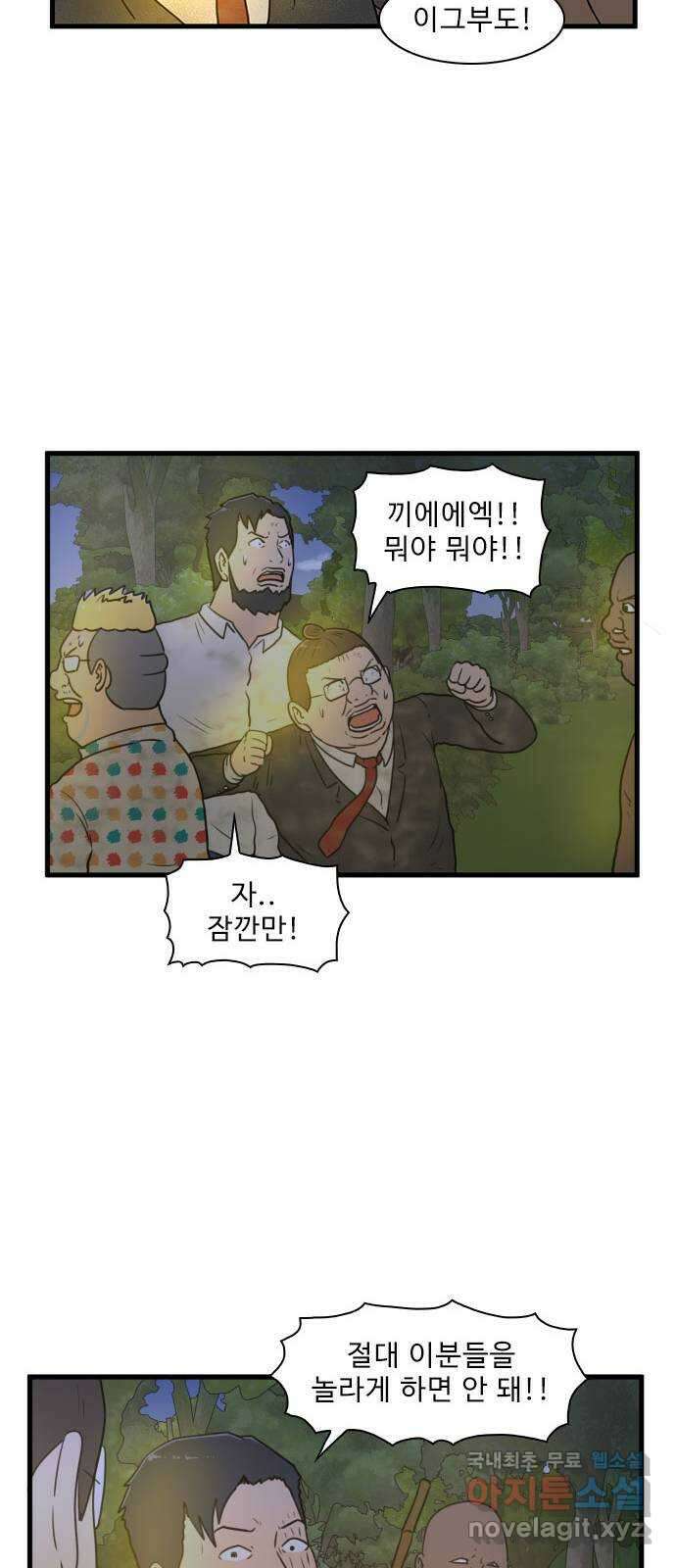 경자 전성시대 77화 29