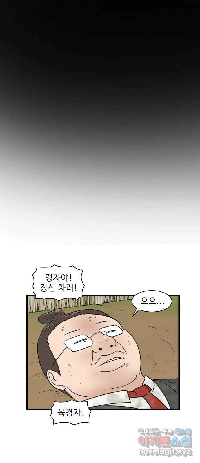 경자 전성시대 77화 33