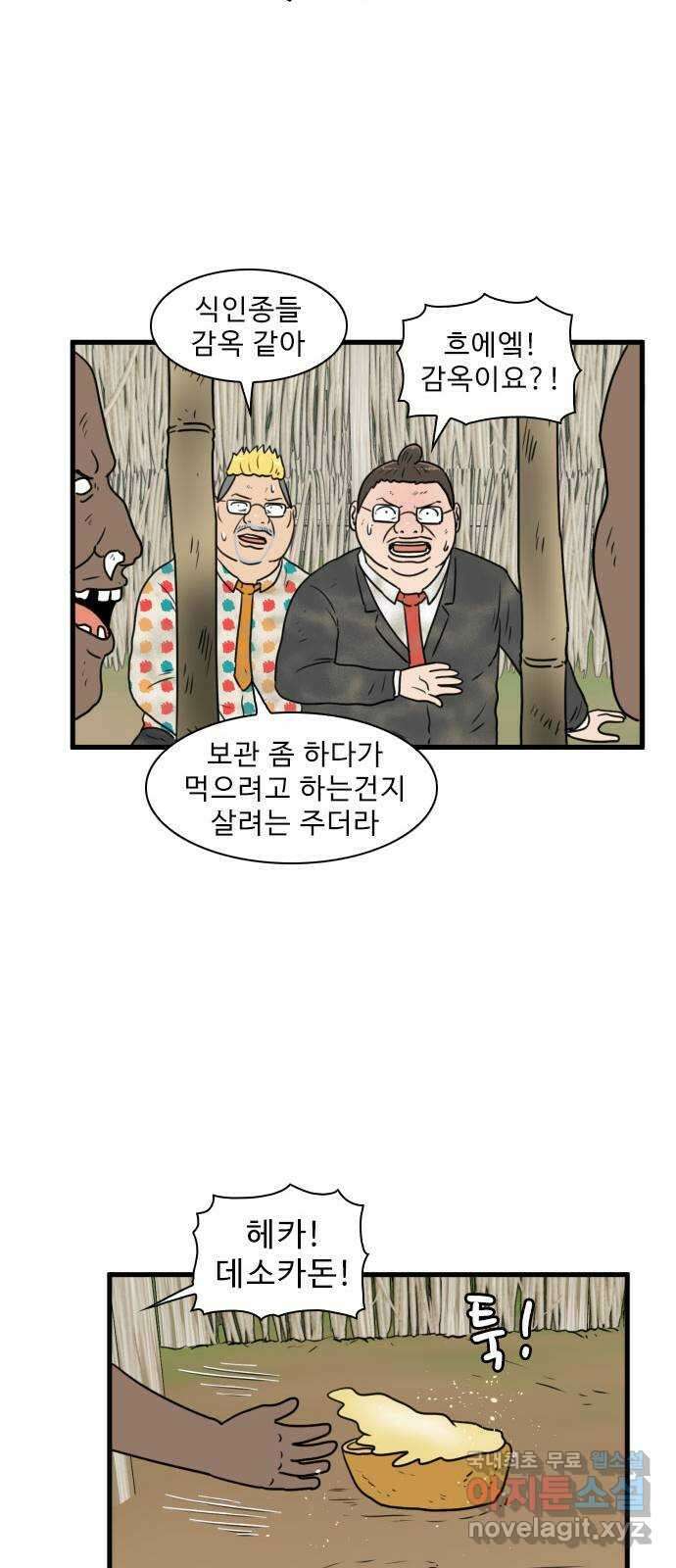 경자 전성시대 77화 35