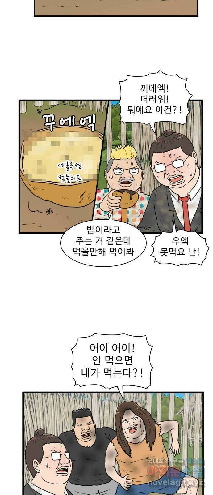 경자 전성시대 77화 36