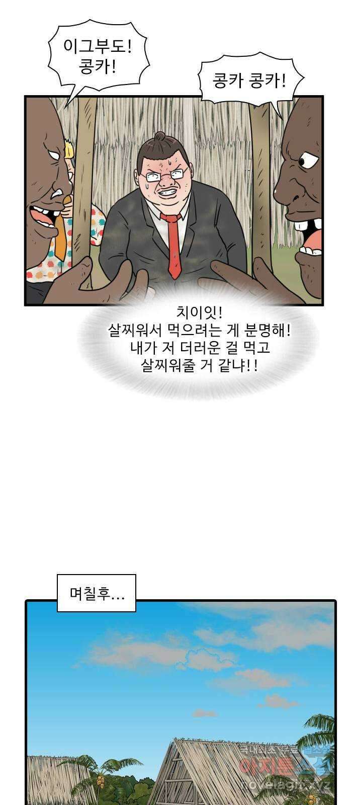 경자 전성시대 77화 38