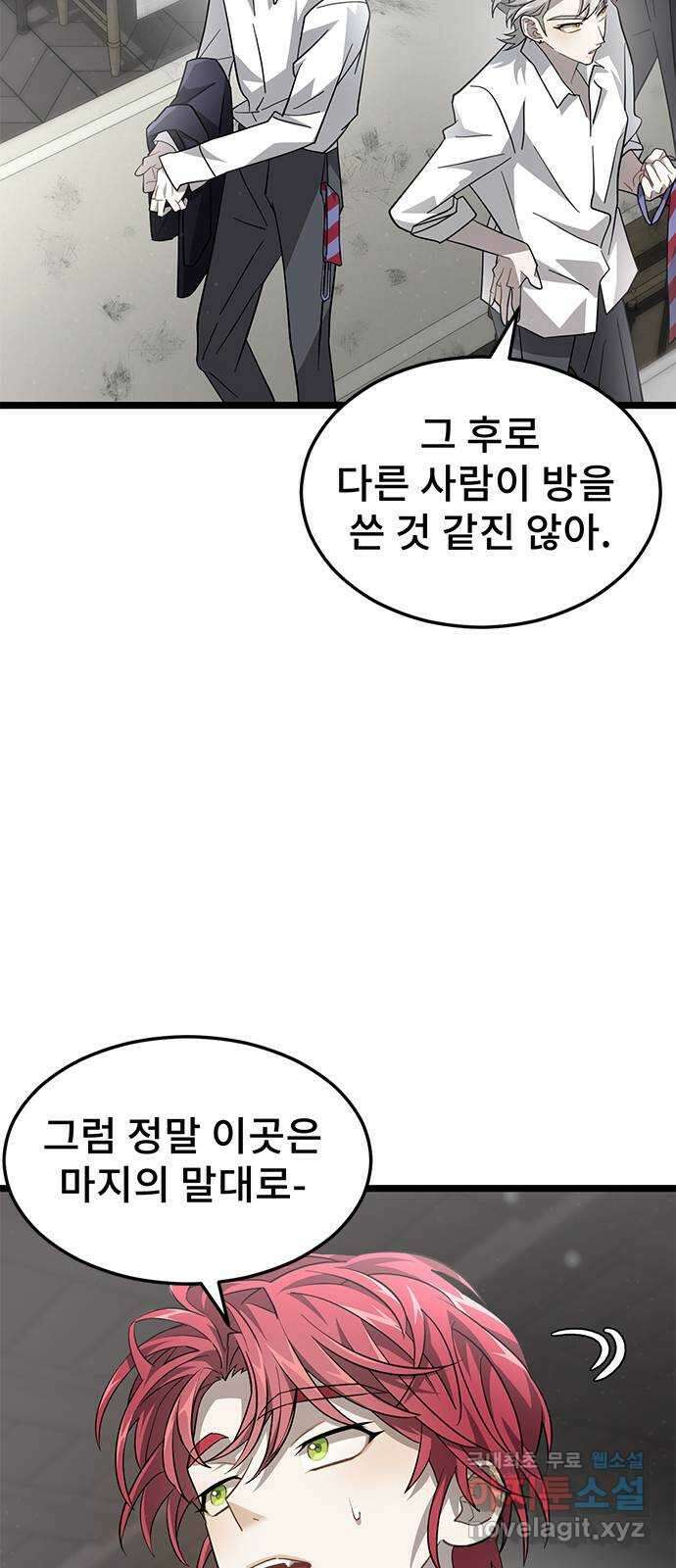 DARK MOON: 달의 제단 33. 밤필드 하우스 14