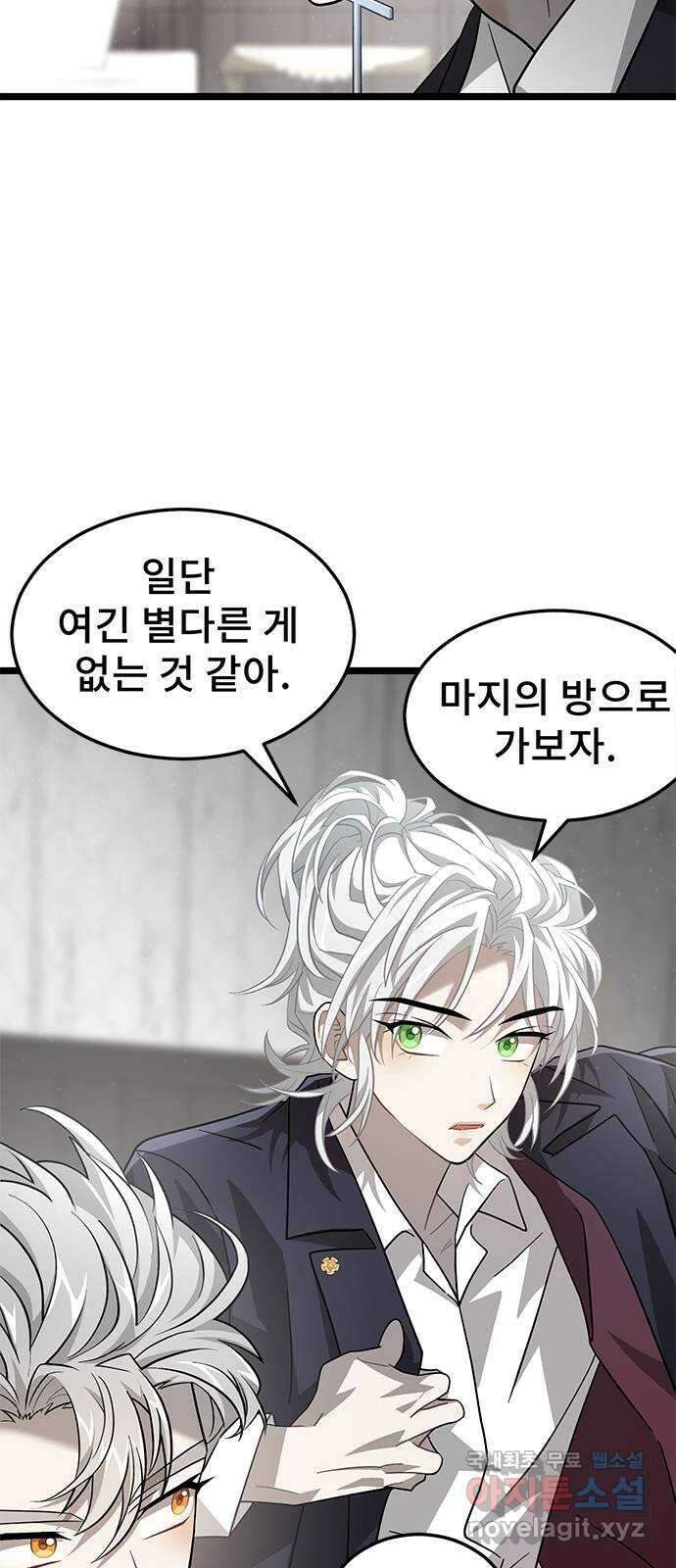 DARK MOON: 달의 제단 33. 밤필드 하우스 17