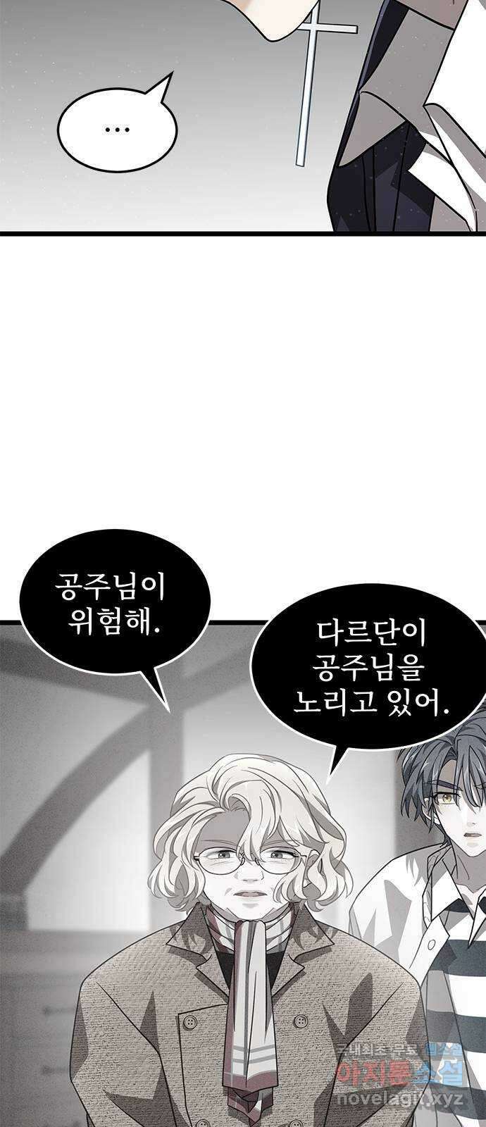 DARK MOON: 달의 제단 33. 밤필드 하우스 32