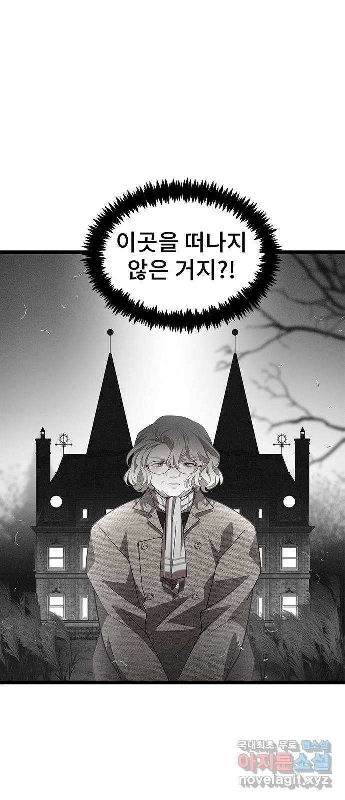 DARK MOON: 달의 제단 33. 밤필드 하우스 63