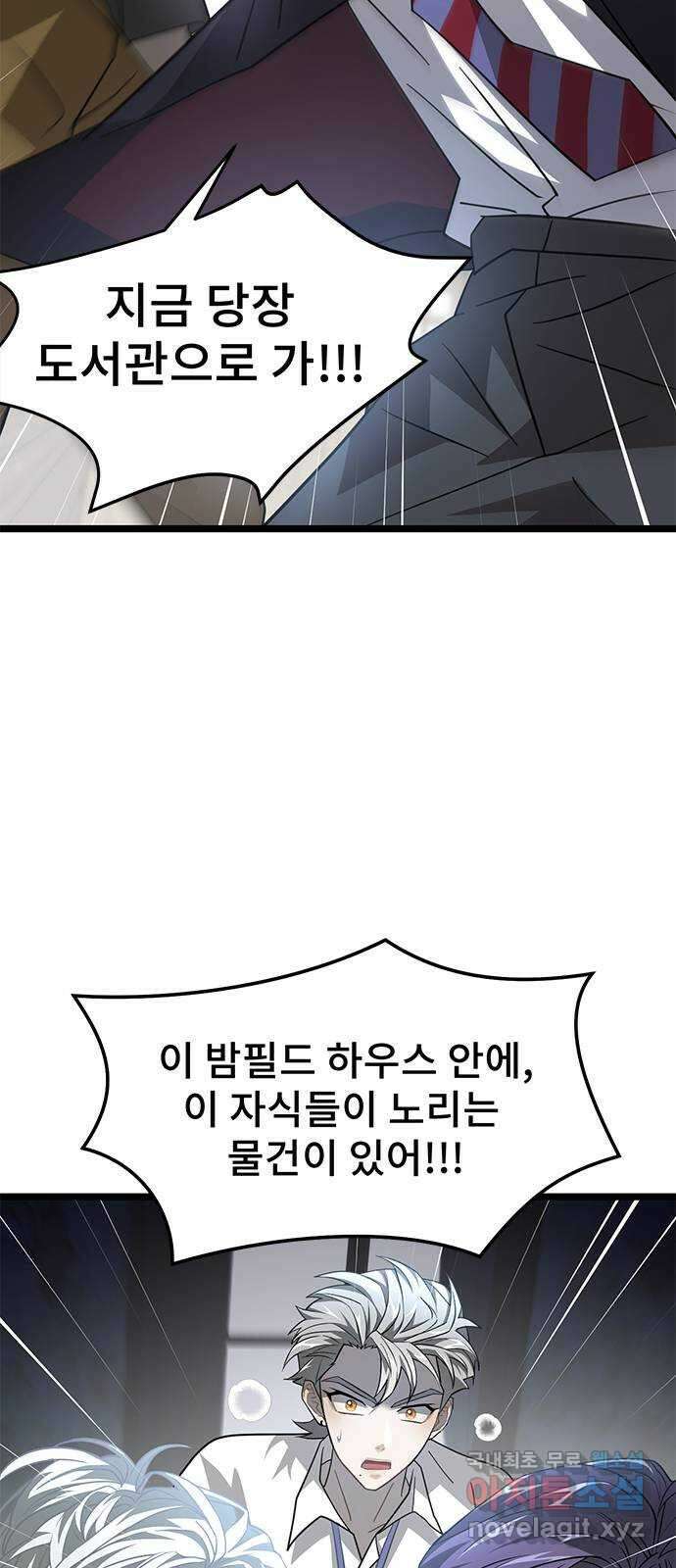 DARK MOON: 달의 제단 33. 밤필드 하우스 66