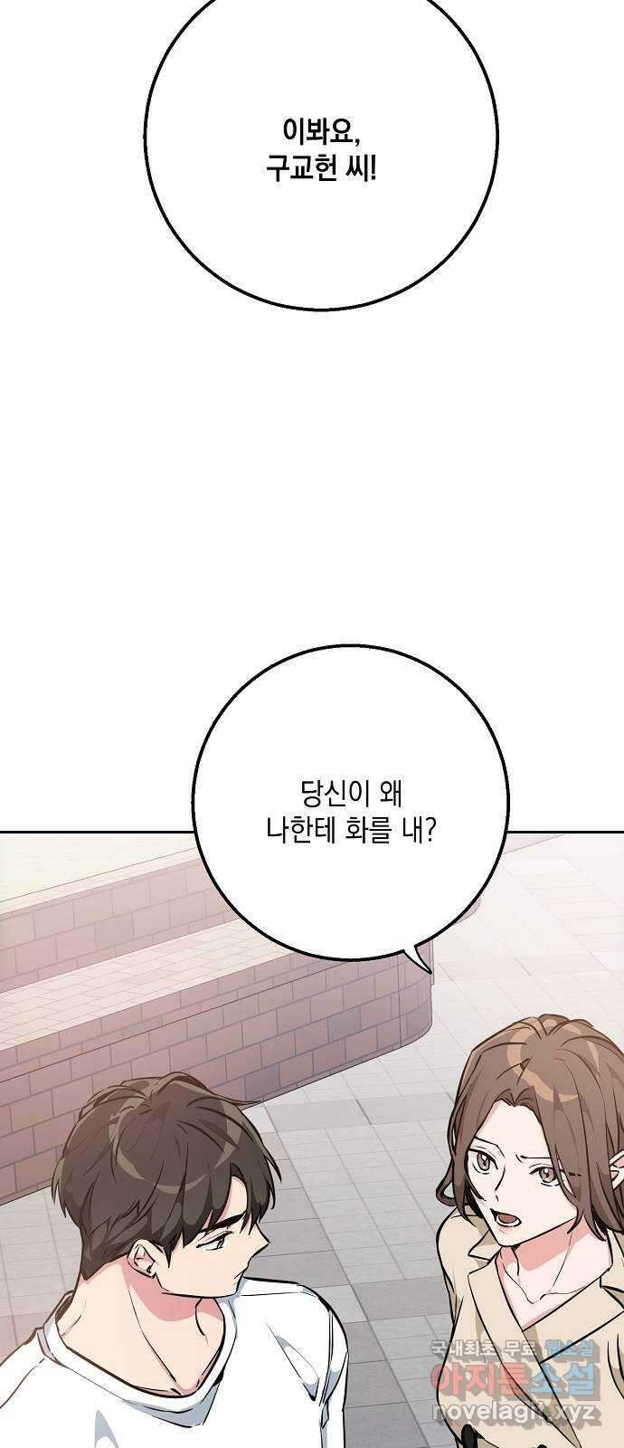 아마도, 굿모닝 34화 2