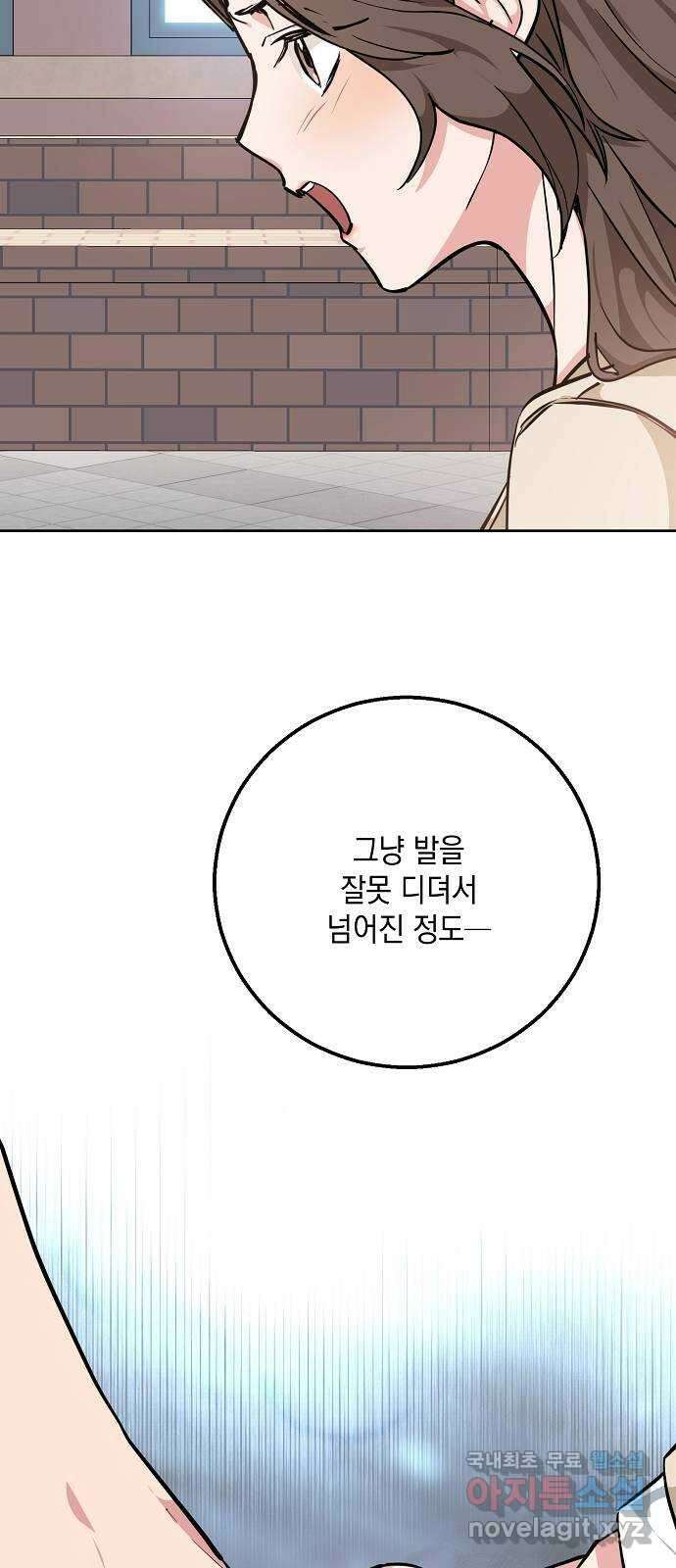 아마도, 굿모닝 34화 4