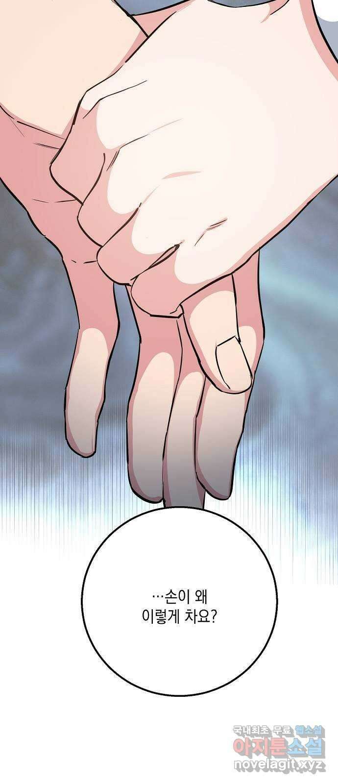 아마도, 굿모닝 34화 5