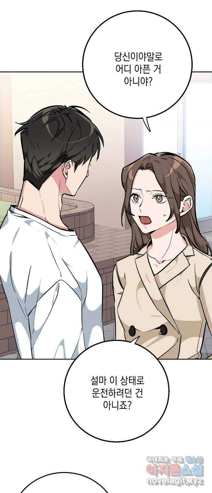 아마도, 굿모닝 34화 6