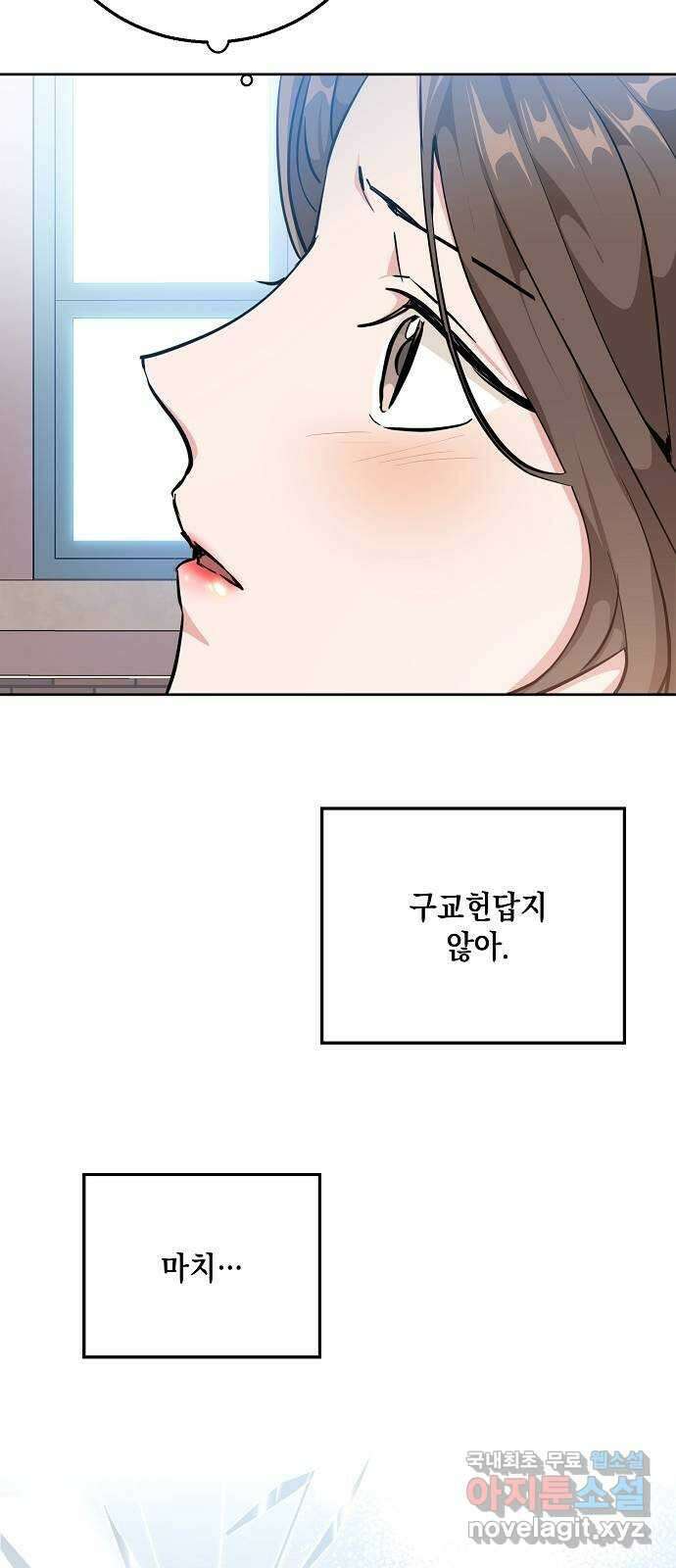 아마도, 굿모닝 34화 8