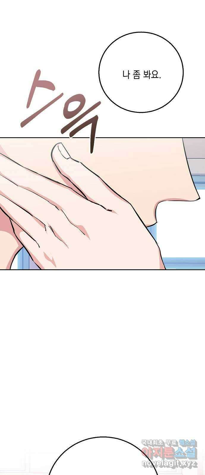 아마도, 굿모닝 34화 12