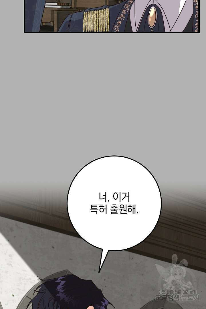 선 넘지 마세요, 아버님! 11화 3