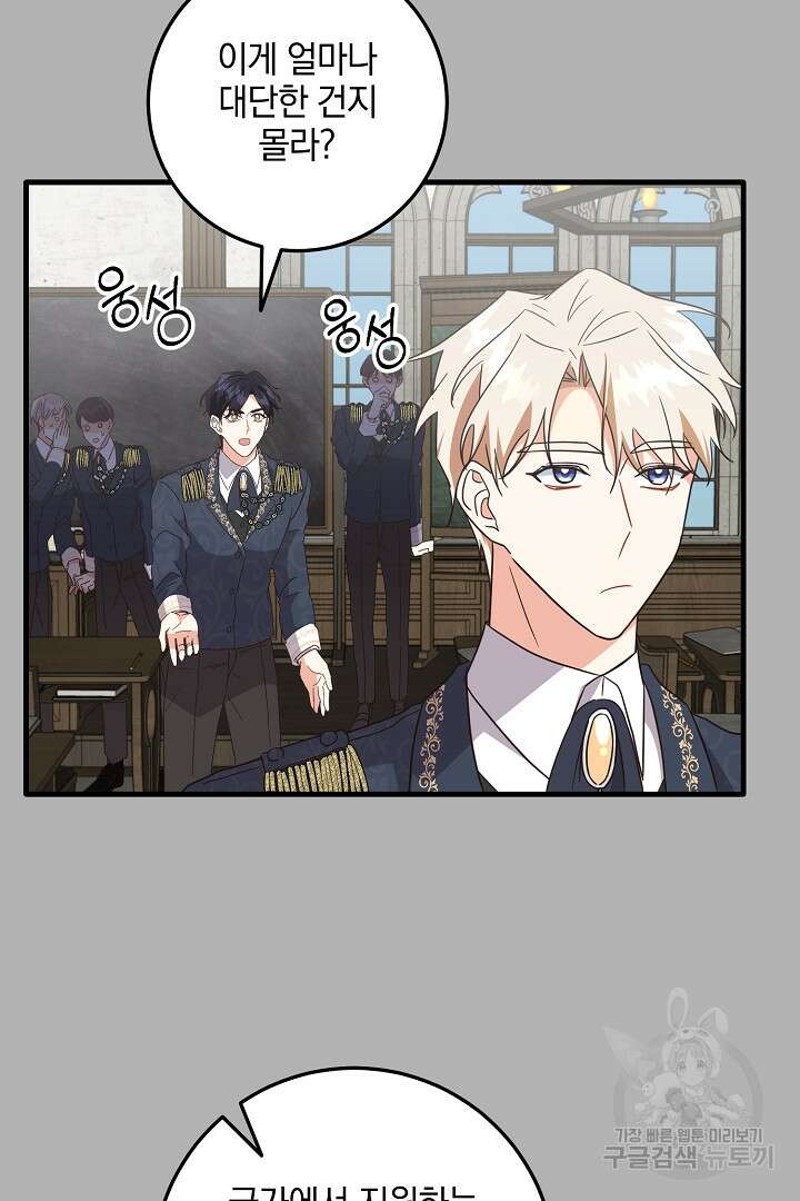 선 넘지 마세요, 아버님! 11화 8