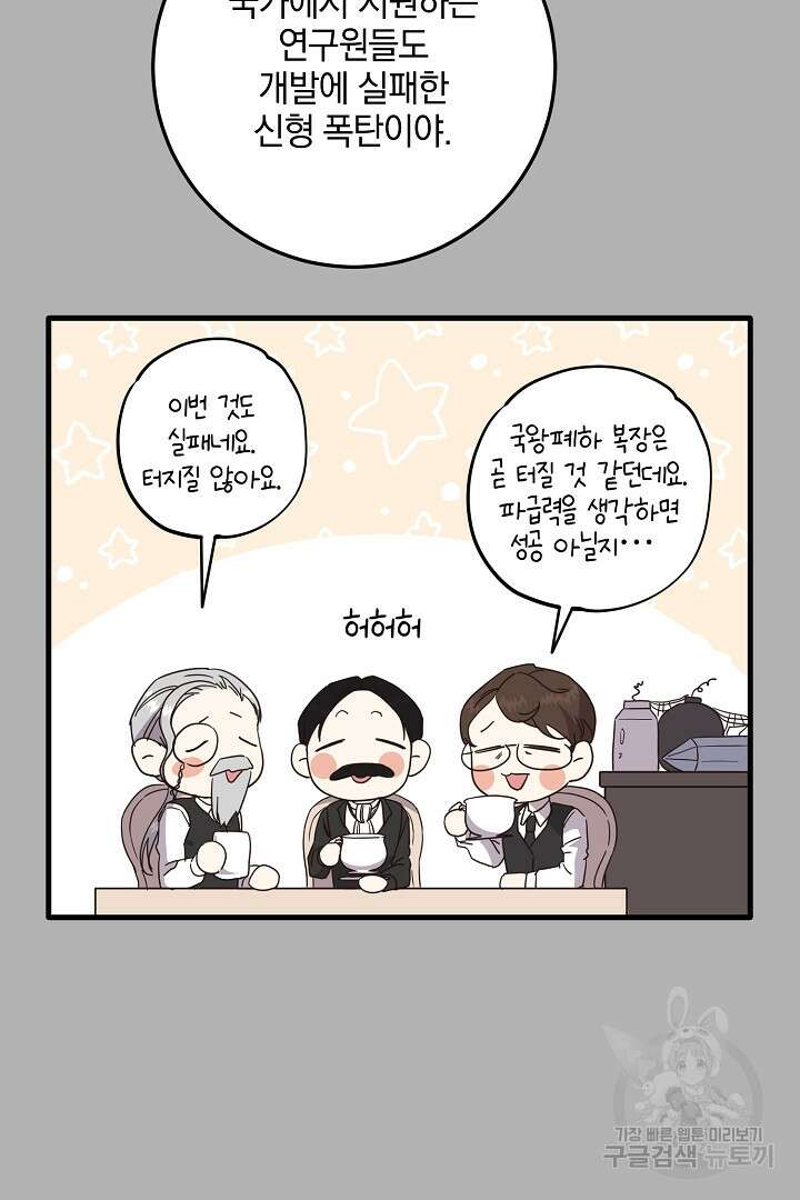 선 넘지 마세요, 아버님! 11화 9