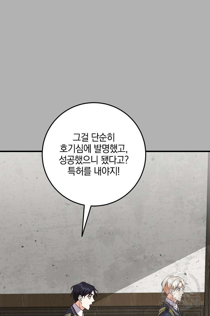 선 넘지 마세요, 아버님! 11화 10