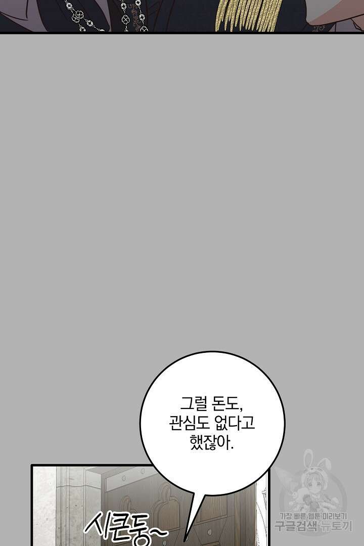 선 넘지 마세요, 아버님! 11화 12