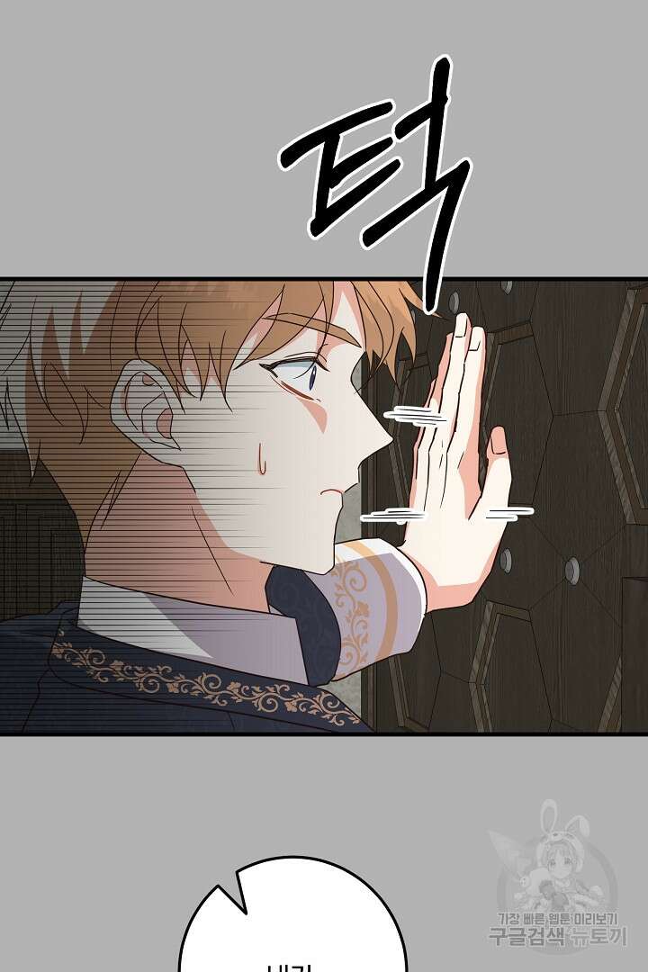 선 넘지 마세요, 아버님! 11화 14