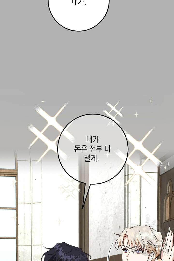 선 넘지 마세요, 아버님! 11화 15