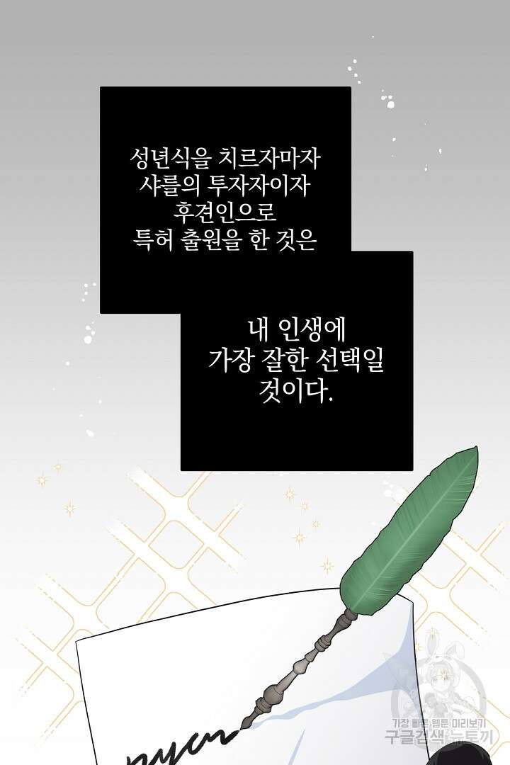 선 넘지 마세요, 아버님! 11화 17