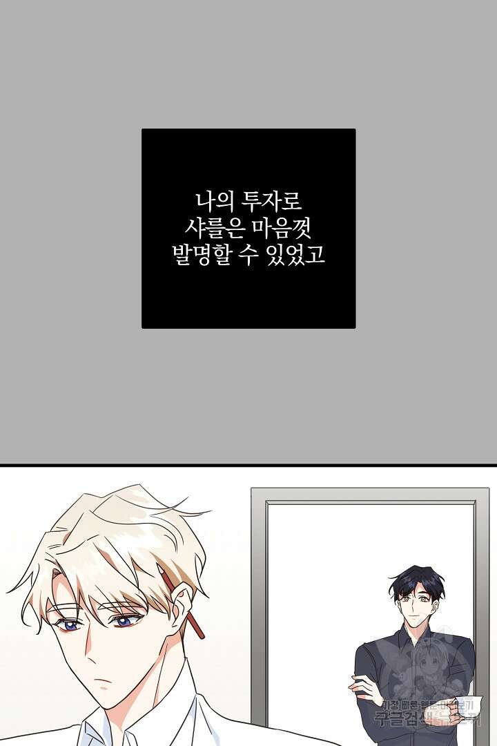 선 넘지 마세요, 아버님! 11화 19