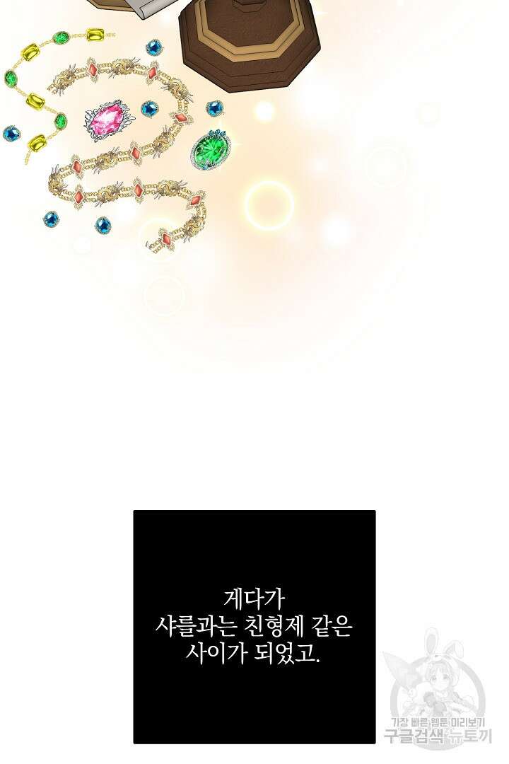 선 넘지 마세요, 아버님! 11화 22