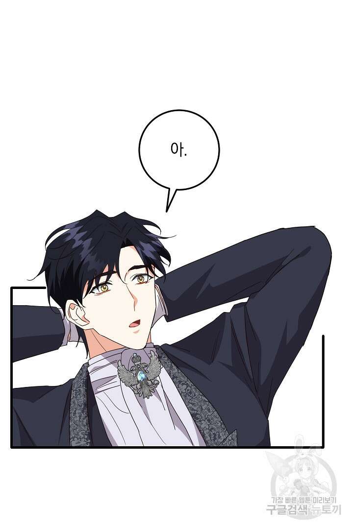 선 넘지 마세요, 아버님! 11화 23