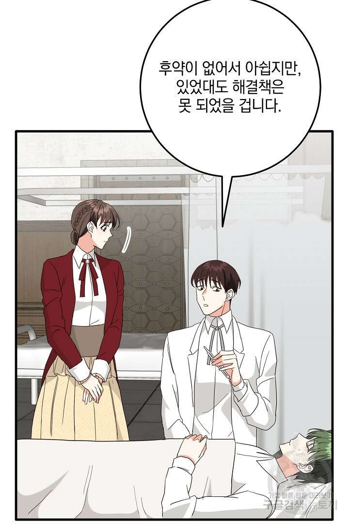 선 넘지 마세요, 아버님! 14화 3
