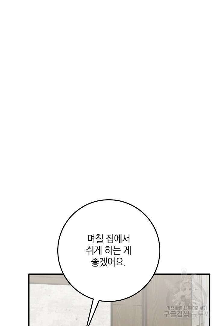 선 넘지 마세요, 아버님! 14화 4