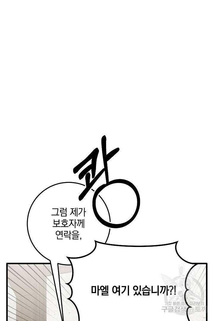 선 넘지 마세요, 아버님! 14화 6