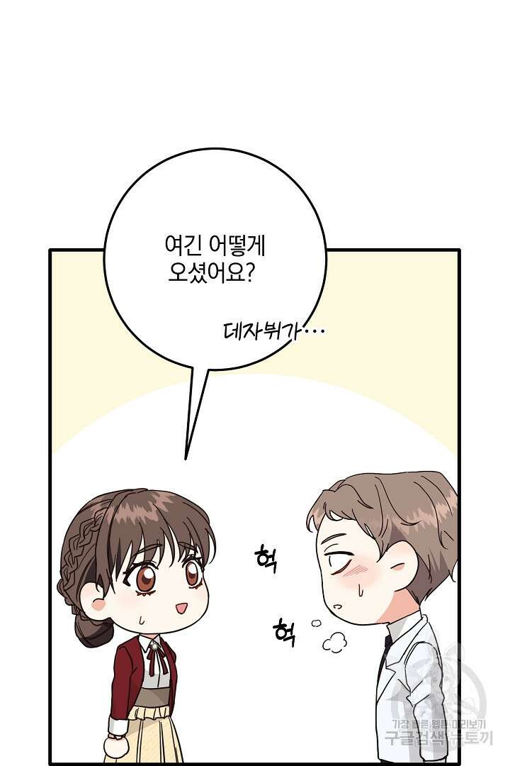 선 넘지 마세요, 아버님! 14화 8