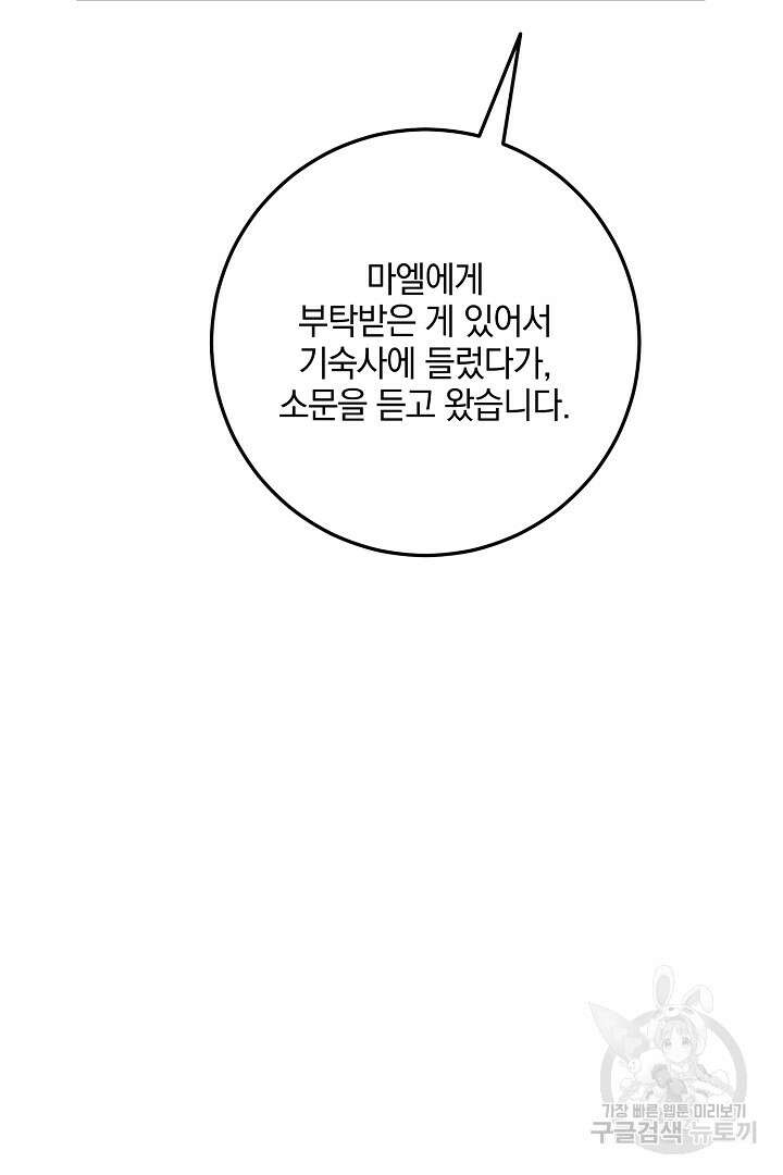 선 넘지 마세요, 아버님! 14화 9