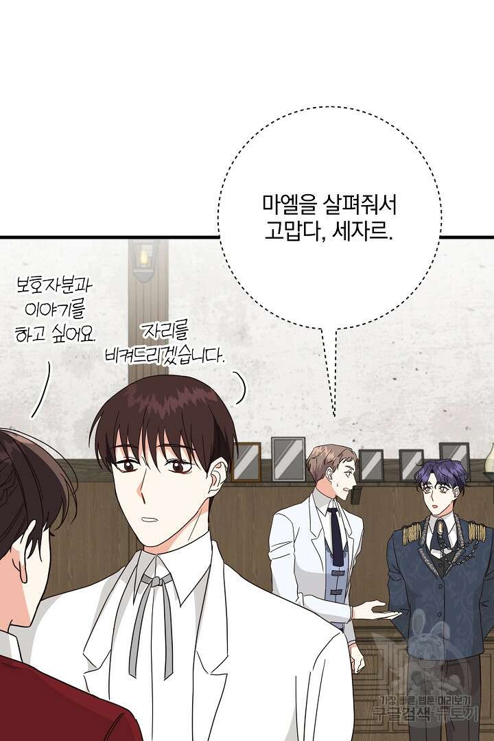 선 넘지 마세요, 아버님! 14화 10