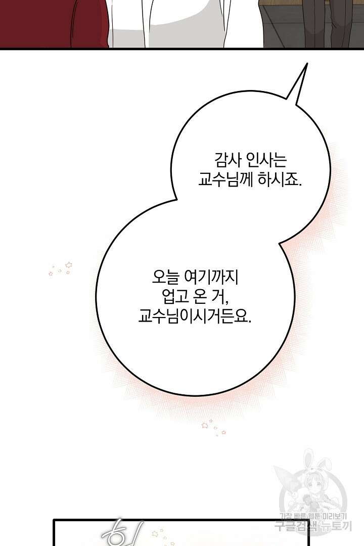 선 넘지 마세요, 아버님! 14화 11