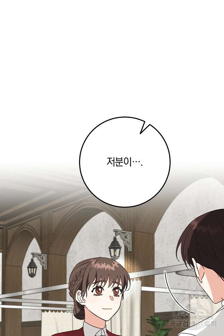 선 넘지 마세요, 아버님! 14화 13