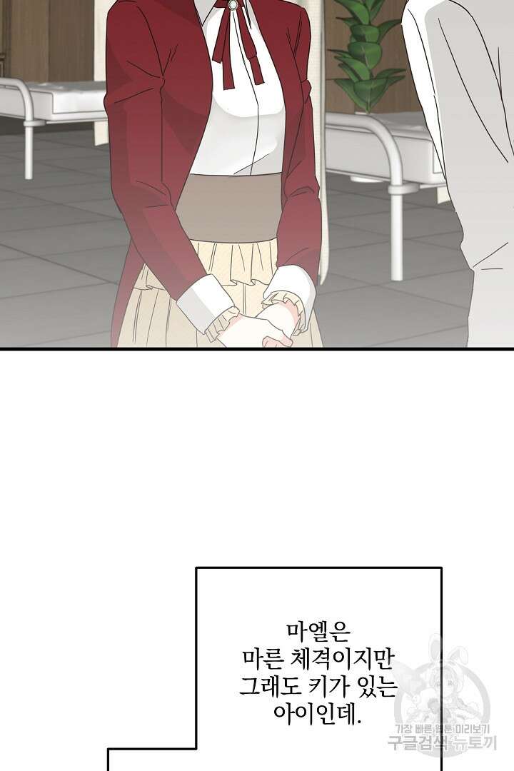 선 넘지 마세요, 아버님! 14화 14