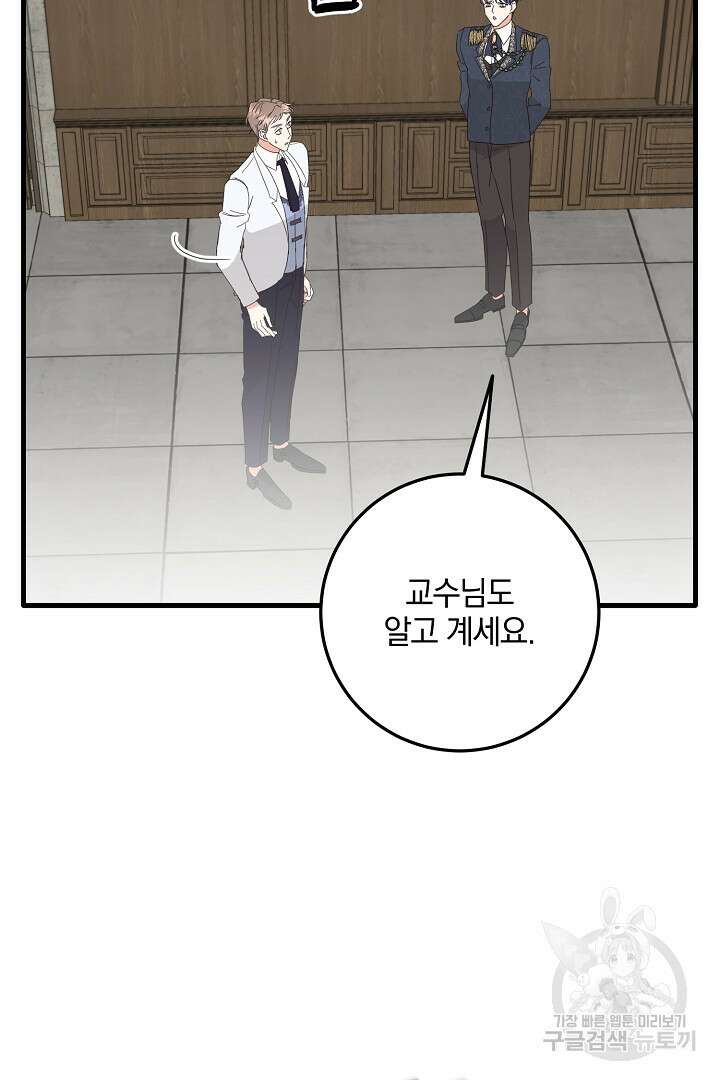 선 넘지 마세요, 아버님! 14화 16