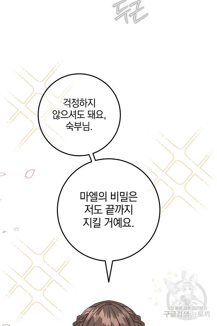 선 넘지 마세요, 아버님! 14화 17