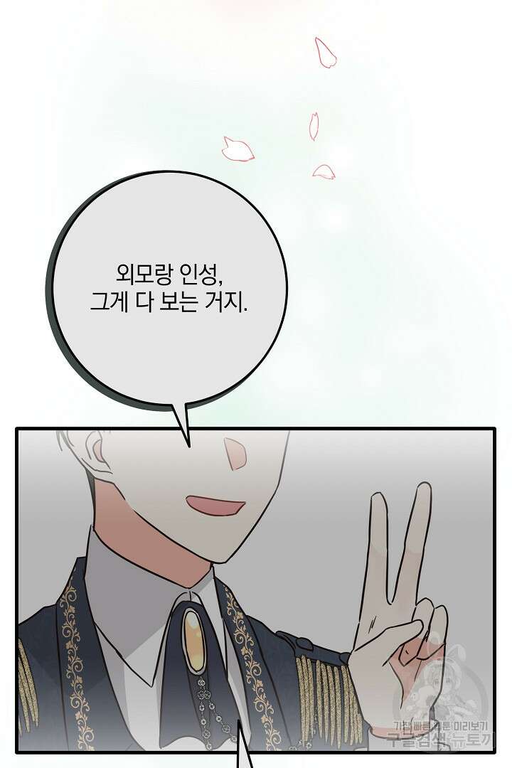 선 넘지 마세요, 아버님! 14화 19